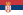 23px Serbia bayrağı.svg | eTurboNews | eTN