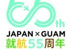 55th Japan Guam Logo | eTurboNews | eTN