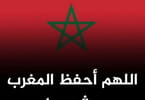 Rugați-vă pentru Maroc