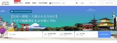 वैकल्पिक संगरोध जापान | eTurboNews | ईटीएन