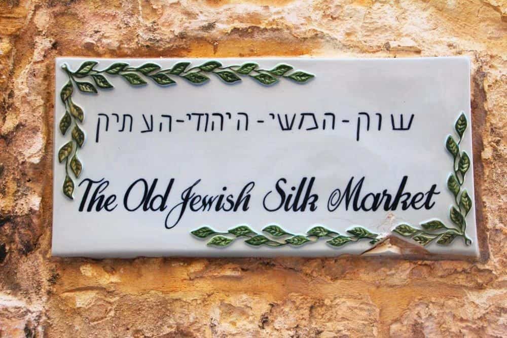 3 تصویر بازار ابریشم قدیمی یهودی توسط سازمان گردشگری مالتا | eTurboNews | eTN