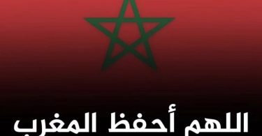 Молете се за Мароко