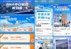 All Nippon Airways Debuts on China's Ctrip