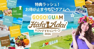 The Gogo! Guam Hafa Adai Campaign offers coupons and added value for Japan travelers choosing Guam.